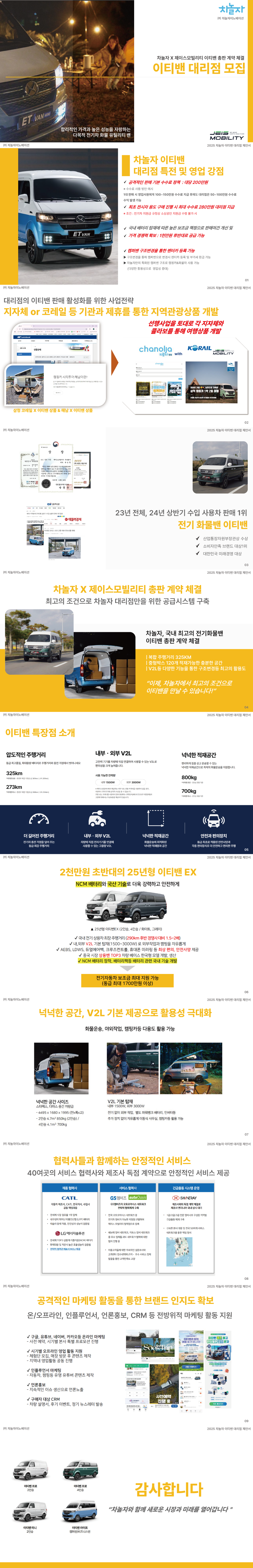 이티밴 대리점 입점 안내서